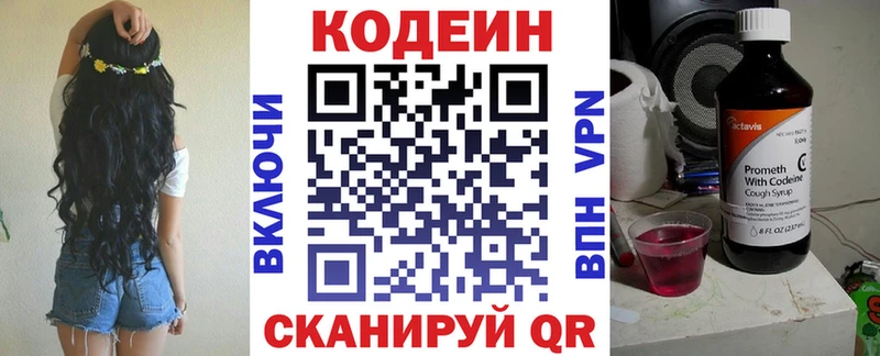 Codein напиток Lean (лин) где найти Самара